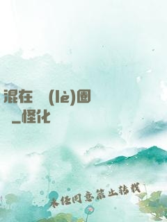 混在娛樂(lè)圈邊緣
