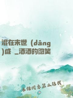 混在末世當(dāng)咸魚