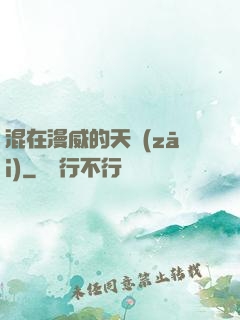 混在漫威的天災(zāi)