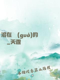 混在韓國(guó)的靈師