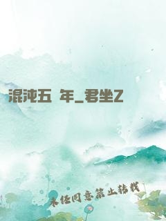 混沌五億年