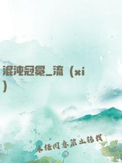 混沌冠冕
