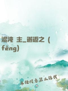 混沌劍主