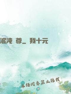 混沌劍尊