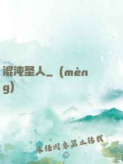 混沌圣人