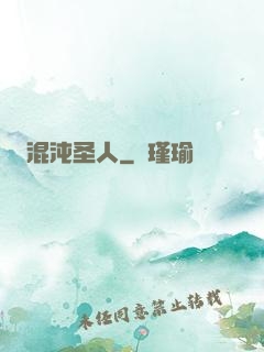 混沌圣人