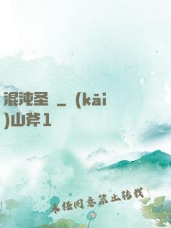 混沌圣體