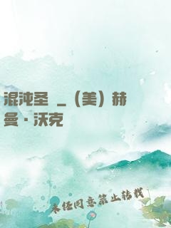 混沌圣體