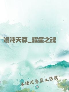 混沌天尊