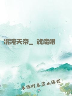 混沌天帝