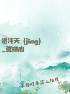 混沌天經(jīng)