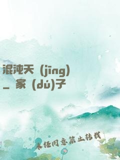 混沌天經(jīng)