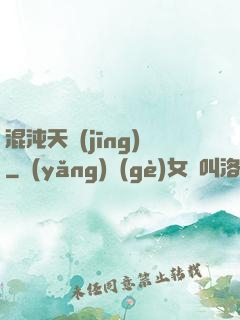 混沌天經(jīng)