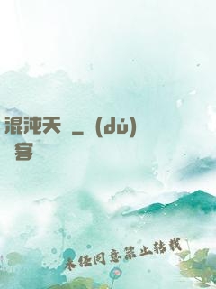 混沌天體