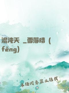 混沌天體