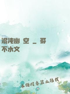 混沌幽蓮空間