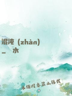 混沌戰(zhàn)體