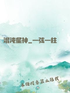 混沌星神