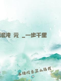 混沌歸元劍