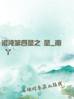 混沌第四圣之劍圣