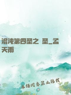 混沌第四圣之劍圣