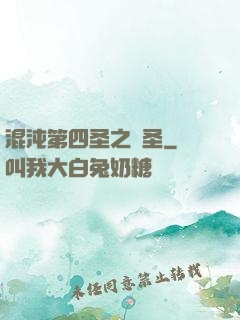 混沌第四圣之劍圣