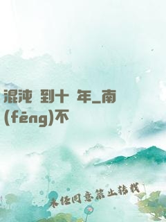 混沌簽到十億年