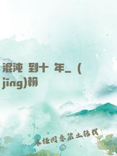 混沌簽到十億年