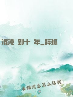 混沌簽到十億年