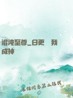 混沌至尊