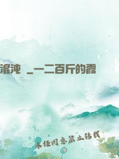混沌訣