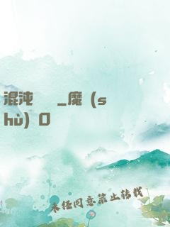 混沌陰陽訣