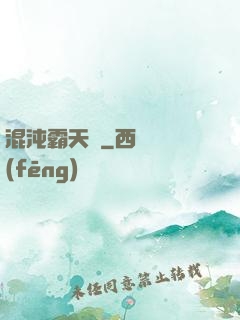 混沌霸天決