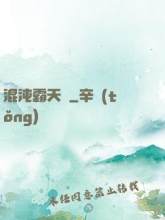 混沌霸天決