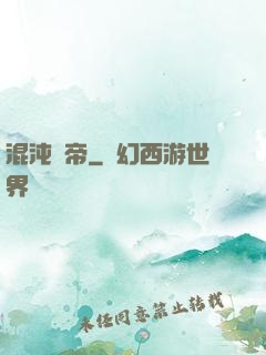 混沌龍帝