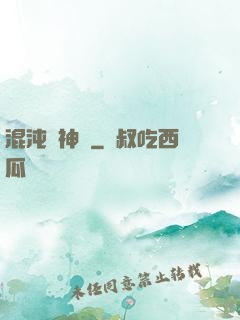 混沌龍神訣