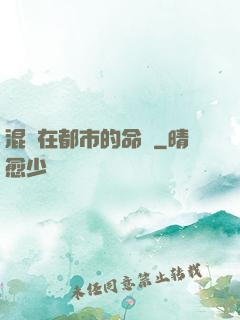 混跡在都市的命師
