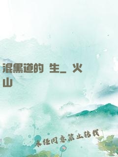 混黑道的學生