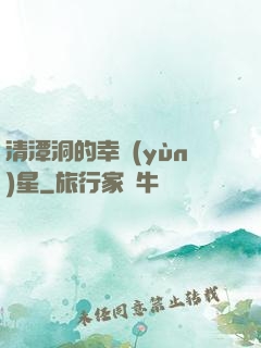 清潭洞的幸運(yùn)星