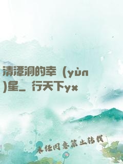 清潭洞的幸運(yùn)星