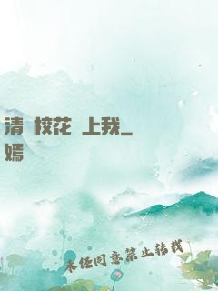 清純?；◥凵衔? width=