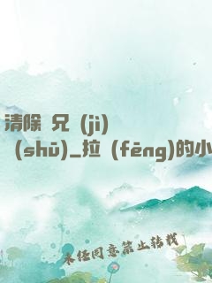 清除師兄計(jì)劃書(shū)