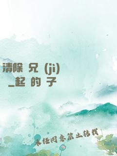 清除師兄計(jì)劃書