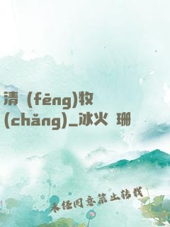 清風(fēng)牧場(chǎng)