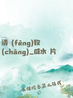 清風(fēng)牧場(chǎng)