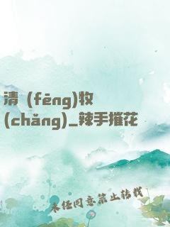 清風(fēng)牧場(chǎng)