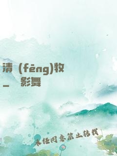清風(fēng)牧場