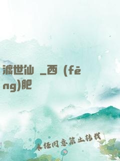 渡世仙緣