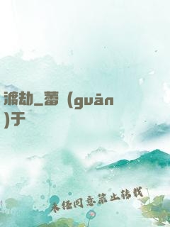渡劫