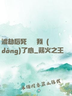 渡劫后死對頭對我動(dòng)了心